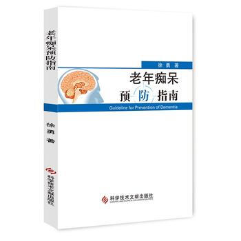{RT}老年預防指南-徐勇 科學技術文獻齣版社 9787518913060 pdf epub mobi 電子書 下載