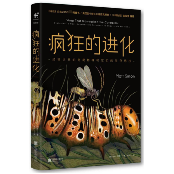 瘋狂的進化