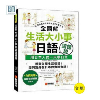 全图解生活大小事日语这样说语研学院田泰淑日语学习进口台版正版 pdf epub mobi 下载