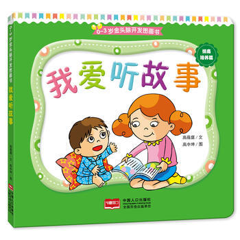 {RT}我爱听故事-高薇庭、高中坤 中国人口出版社 9787510140624 pdf epub mobi 电子书 下载