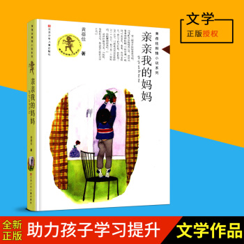黄蓓佳倾情小说系列我的妈妈江苏少年儿童出版社 pdf epub mobi 电子书 下载