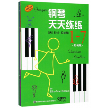 鋼琴天天練練(共7冊)
