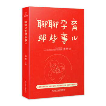 聊聊孕育那些事儿 9787518932429 鹿群-RT pdf epub mobi 电子书 下载