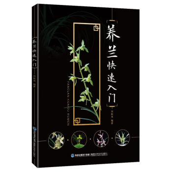 正版 養蘭快速入門 傢居 傢庭園藝 書籍 pdf epub mobi 電子書 下載