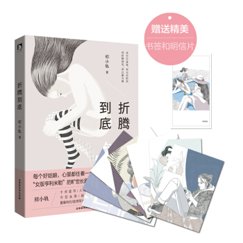 簽名版【贈明信片+書簽】現貨正版 摺騰到底 初小軌 女版亨利米勒曠世長篇小說 我是愛你的你是自由的