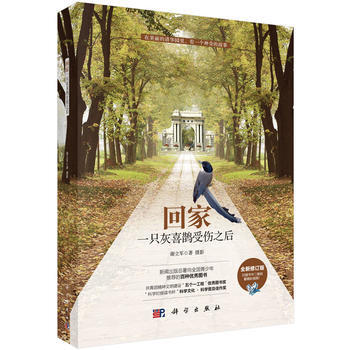 回家 9787030449658 谢立军-RT