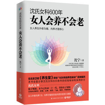 沈氏女科600年:女人会养不会老 沈宁 pdf epub mobi 下载