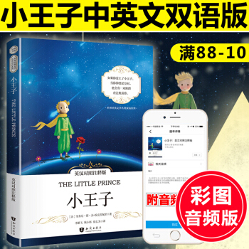 【含mp3音频】小王子书正版中英文对照版 英语阅读英汉互译的书籍 全英文原版小说中英对照读物the pdf epub mobi 下载