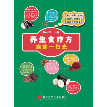 {RT}养生食疗方 疾病一扫光-杨元德 辽宁科学技术出版社 9787538167702 pdf epub mobi 电子书 下载