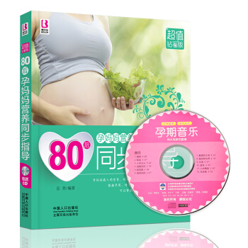 80后孕妈妈营养同步 书十月怀胎知识孕妇营养三餐食谱大全书孕期饮食怀孕书籍孕产妇怀孕40周保健手册长
