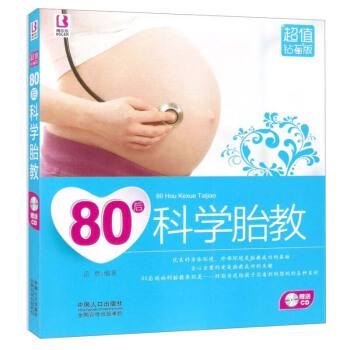 80后科学胎教(赠送CD光盘)孕妈怀孕知识和胎教 孕期适合孕妇看的胎教书 孕妈妈怀孕胎教 科学育儿知