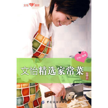 正版 文怡家常菜 烧做菜谱书籍类 烹饪食谱的做法大全 常吃的菜 美食小吃烹调 学习教你大众百姓爱吃喜