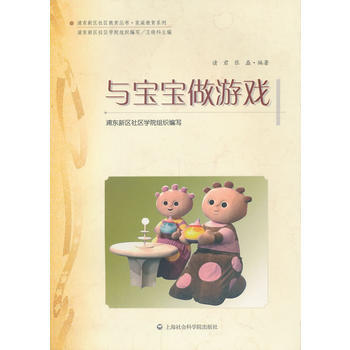 与宝宝做游戏 pdf epub mobi 电子书 下载