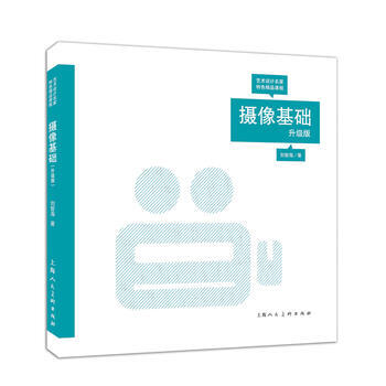 摄像基础(升级版) pdf epub mobi 电子书 下载