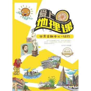 世界金融中心 紐約 成都地圖齣版社