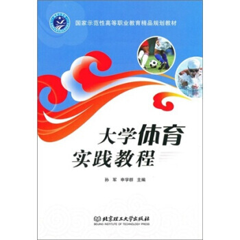 {RT}大学体育实践教程-孙军 北京理工大学出版社 9787564035242 pdf epub mobi 电子书 下载