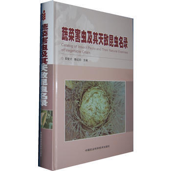 蔬菜害蟲及其天敵昆蟲名錄 9787511610829 pdf epub mobi 下载