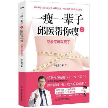 一瘦一輩子 2，邱醫幫你瘦 pdf epub mobi 下载