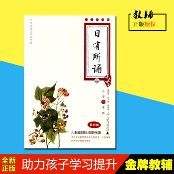 日有所诵小学六年级 大字珍藏版 配光盘近母语 第四版 儿童诵读教材广西师范大学出版社 pdf epub mobi 电子书 下载
