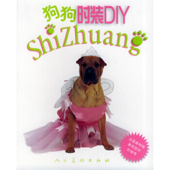 狗狗时装DIY pdf epub mobi 电子书 下载