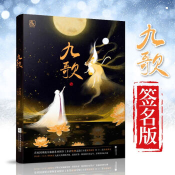 【赠海报+书签】新书现货正版 九歌 伊安然 王木木 花火青春仙侠古言言情小说 青春文学畅销书籍xs