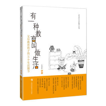 有一种教育叫做生活——父母教育孩子的37个生活细节 pdf epub mobi 下载