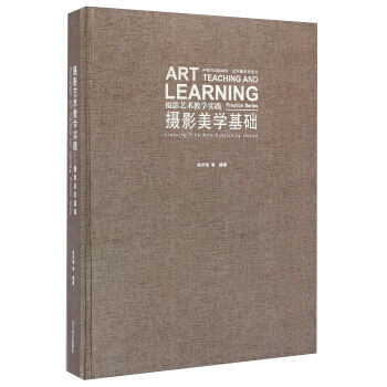 摄影美学基础 9787531466017 pdf epub mobi 电子书 下载