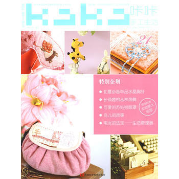 KaKa手工生活21 pdf epub mobi 电子书 下载