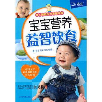 宝宝营养益智饮食(育儿新概念专家指导版) 9787807542841 山东省地图出版社