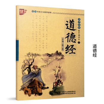書籍 道德經 優+ 書聲琅琅 國學誦讀本二 主編郎建 傳統文化讀物 注音版 小學文學類讀物 中國少 pdf epub mobi 下载