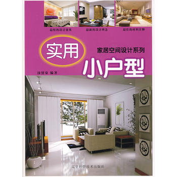 {RT}实用小户型-汤留泉著 辽宁科学技术出版社 9787538156713 pdf epub mobi 下载