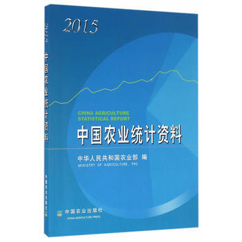 {RT}中国农业统计资料2015-屈冬 玉编 中国农业出版社 9787109223691