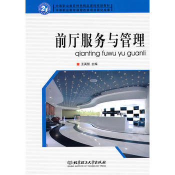 前厅服务与管理 pdf epub mobi 电子书 下载