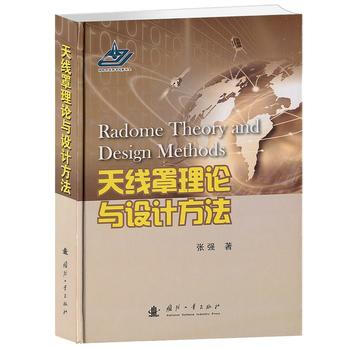 正版現貨 天綫罩理論與設計方法 科學齣版社 pdf epub mobi 電子書 下載
