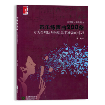 正版 声乐练声曲200条 克劳斯海兹曼著 专为合唱队与du唱歌手准备的练习 声乐乐谱 伴奏演唱联系书