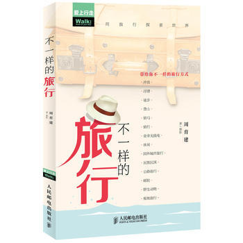 不一样的旅行 pdf epub mobi 电子书 下载