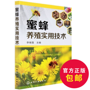 正版 新版 蜜蜂養殖實用技術 蜜蜂養殖技術大全書養蜂技術 科學飼養蜜蜂教程 蜜蜂繁殖 蜂病防治技術書 pdf epub mobi 下载