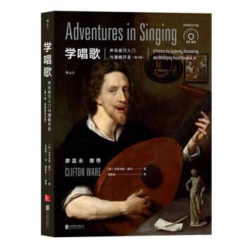 新书现货【附赠CD光盘】正版 学唱歌 声乐技巧入门与潜能开发 声乐书教材教程大全 学唱歌入门教程书籍