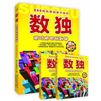数独 随时随地玩到够