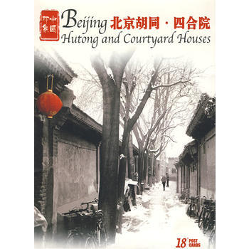 BF-北京胡同.四合院- 中国民族摄影艺术出版社 9788800696784 pdf epub mobi 电子书 下载