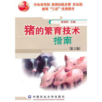 豬的繁育技術指南(第2版) pdf epub mobi 下载