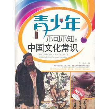 青少年不可不知的中國文化常識 pdf epub mobi 下载