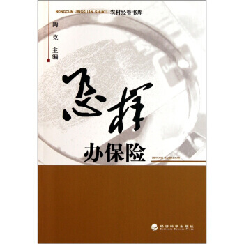 怎样办保险 pdf epub mobi 下载