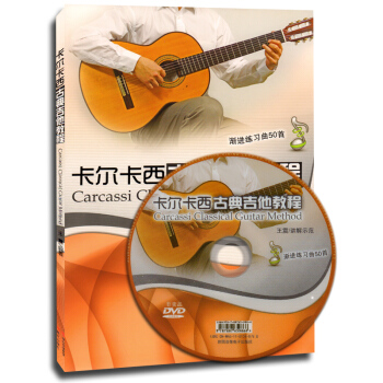 卡爾卡西古典吉他教程(附光盤) 正版 書籍 pdf epub mobi 下载