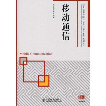 移动通信 pdf epub mobi 电子书 下载