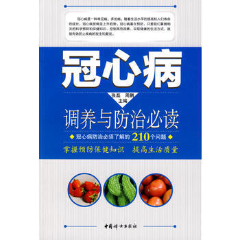 冠心病调养与防治 pdf epub mobi 电子书 下载