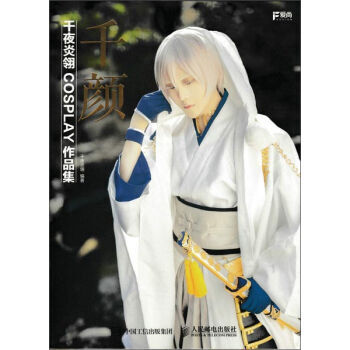 韆顔 韆夜炎翎COSPLAY作品集 pdf epub mobi 下载