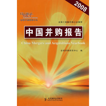中国并购报告(2008年) pdf epub mobi 下载
