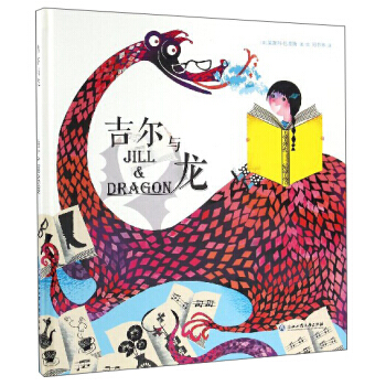 吉爾與龍 9787517818144 [英] 萊斯利·巴恩斯,司書林-RT pdf epub mobi 下载