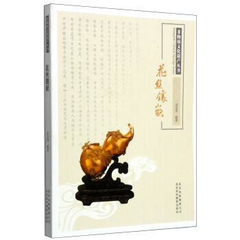 {RT}花丝镶嵌-厉宝华 北京美术摄影出版社 9787805017068 pdf epub mobi 电子书 下载